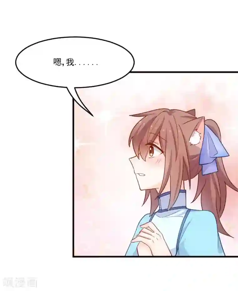 救命！我的男票是妖怪第43话 在我心里你不一样