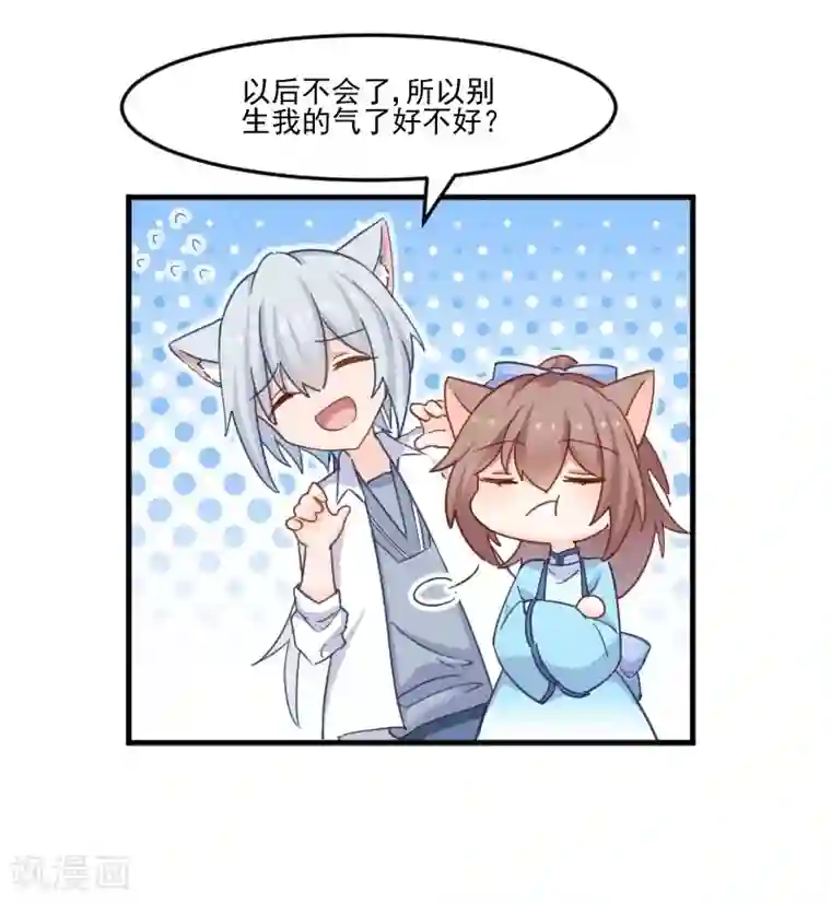 救命！我的男票是妖怪第43话 在我心里你不一样