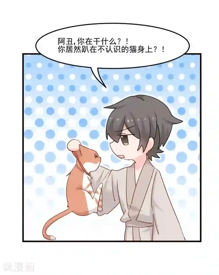 救命！我的男票是妖怪第43话 在我心里你不一样