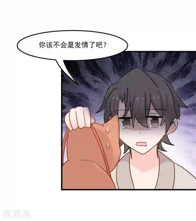 救命！我的男票是妖怪第43话 在我心里你不一样