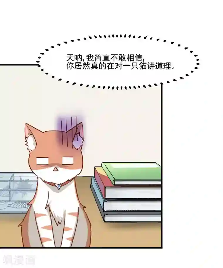 救命！我的男票是妖怪第43话 在我心里你不一样