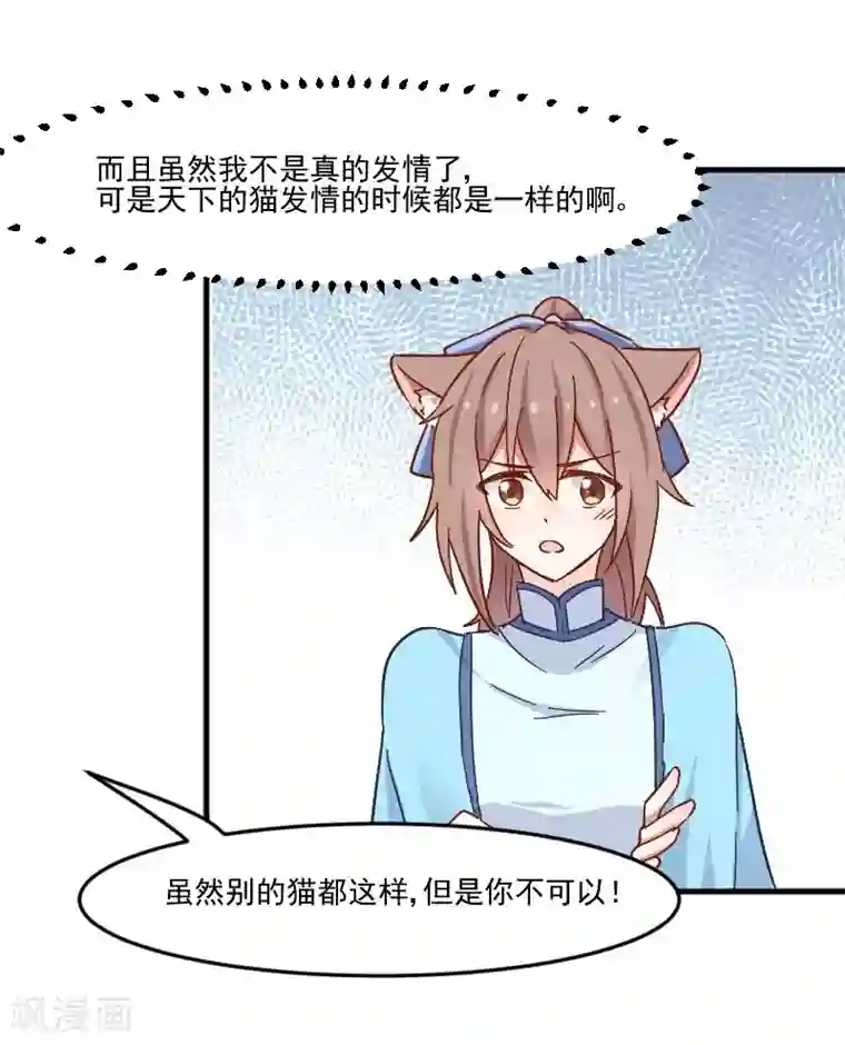 救命！我的男票是妖怪第43话 在我心里你不一样