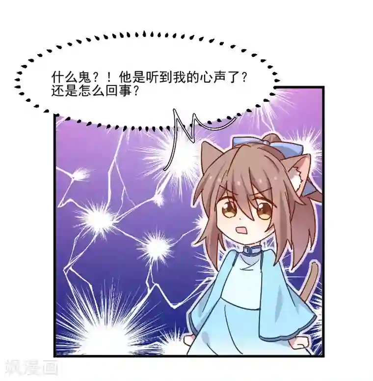 救命！我的男票是妖怪第43话 在我心里你不一样