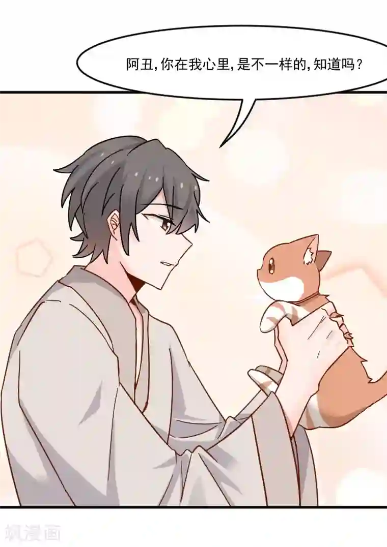 救命！我的男票是妖怪第43话 在我心里你不一样