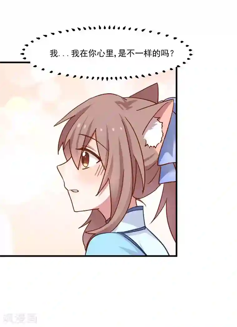 救命！我的男票是妖怪第43话 在我心里你不一样