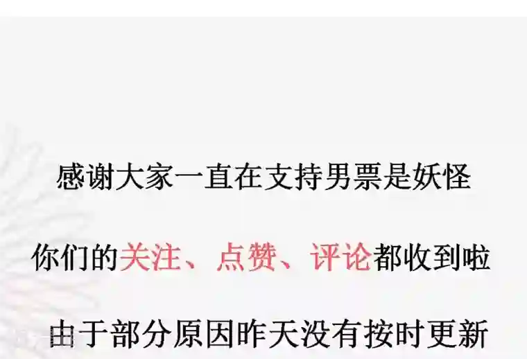 救命！我的男票是妖怪第43话 在我心里你不一样