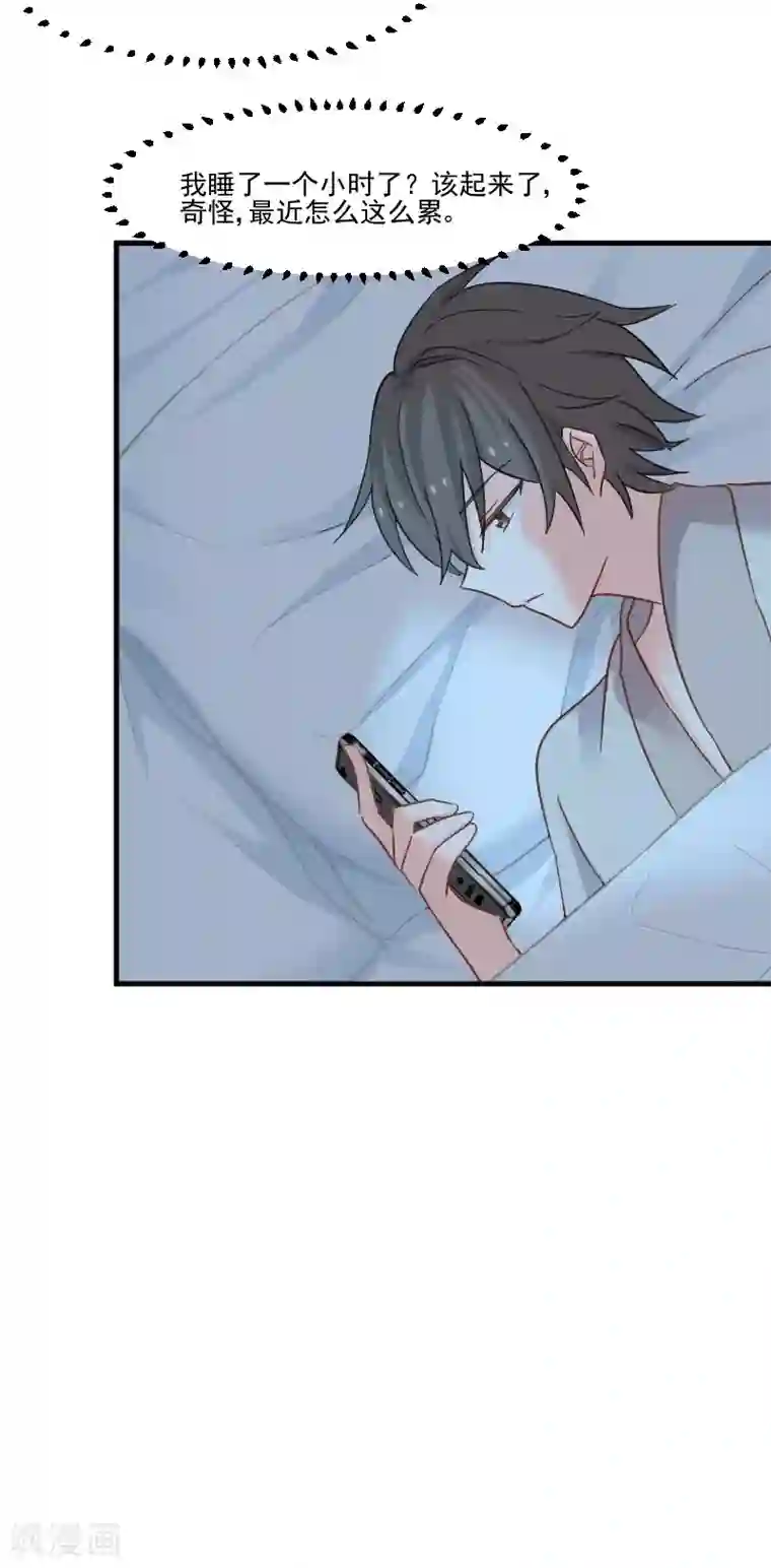 救命！我的男票是妖怪第43话 在我心里你不一样