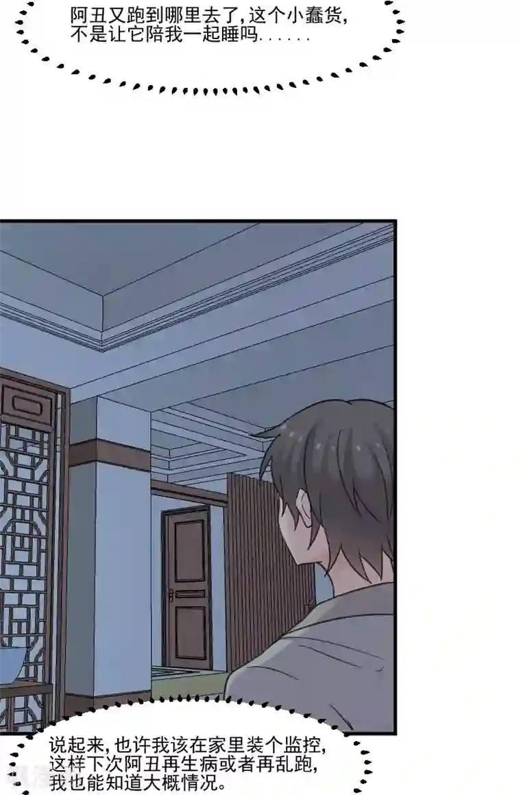 救命！我的男票是妖怪第43话 在我心里你不一样