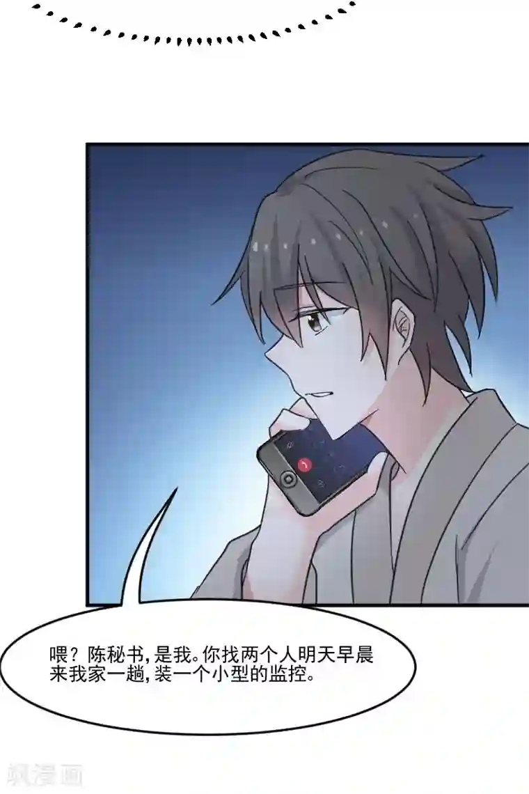 救命！我的男票是妖怪第43话 在我心里你不一样