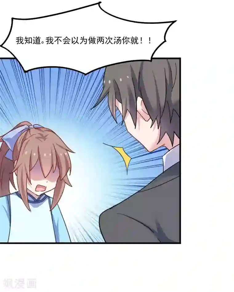 救命！我的男票是妖怪第44话 装监控了！