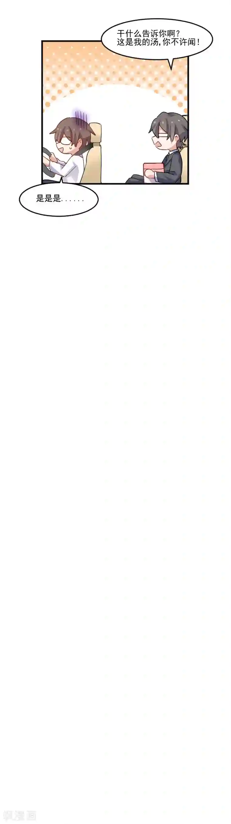 救命！我的男票是妖怪第44话 装监控了！