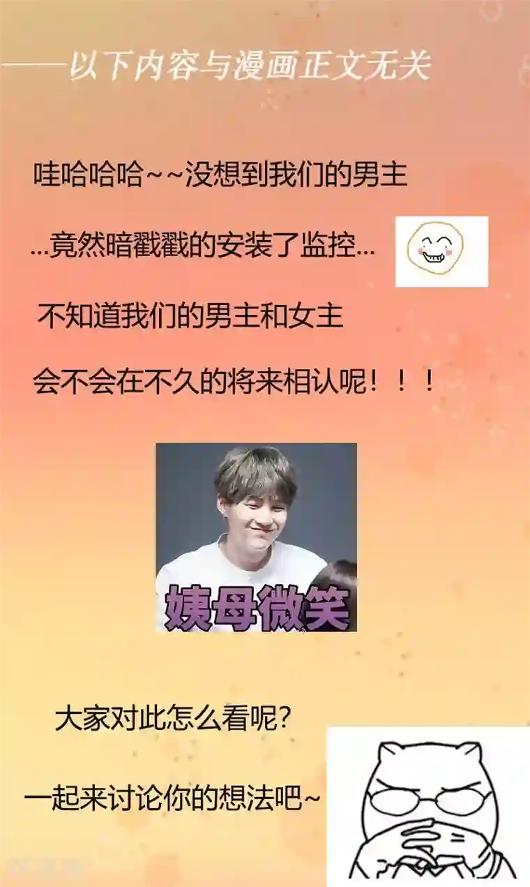 救命！我的男票是妖怪第44话 装监控了！