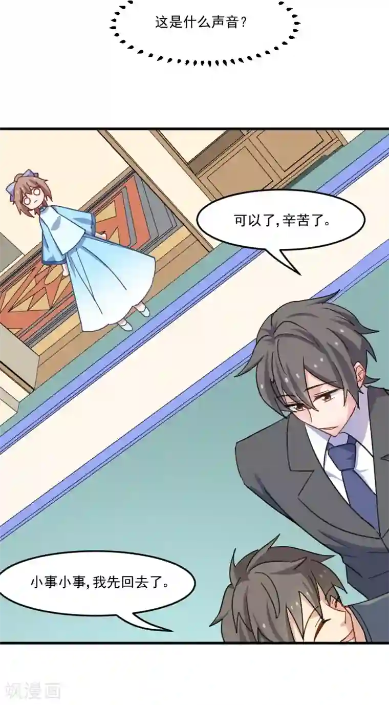 救命！我的男票是妖怪第44话 装监控了！