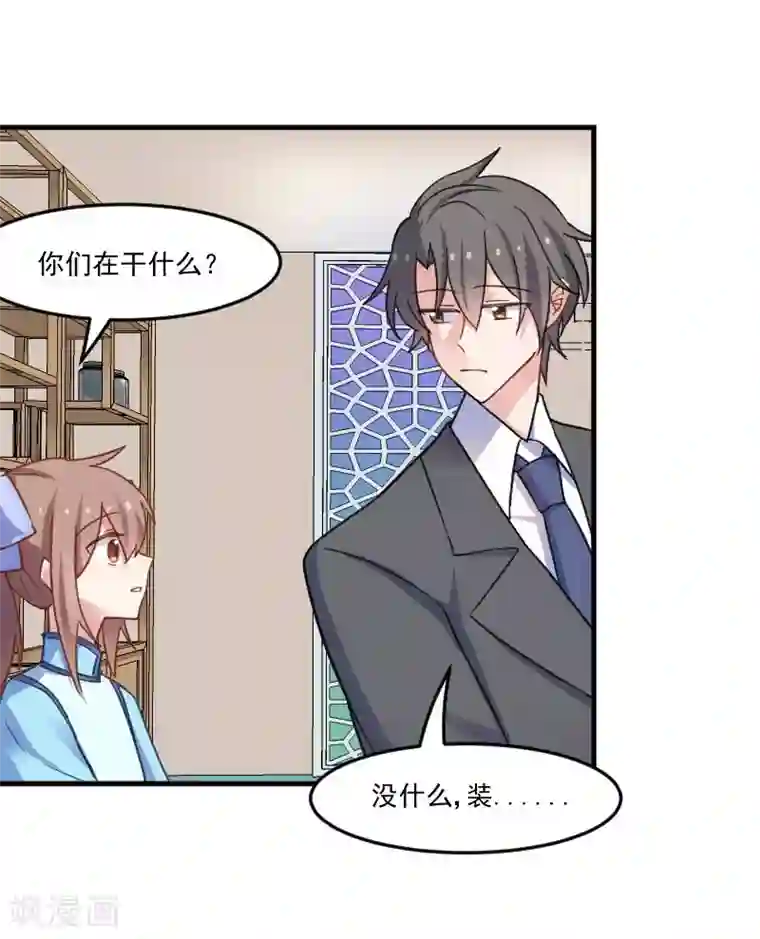 救命！我的男票是妖怪第44话 装监控了！