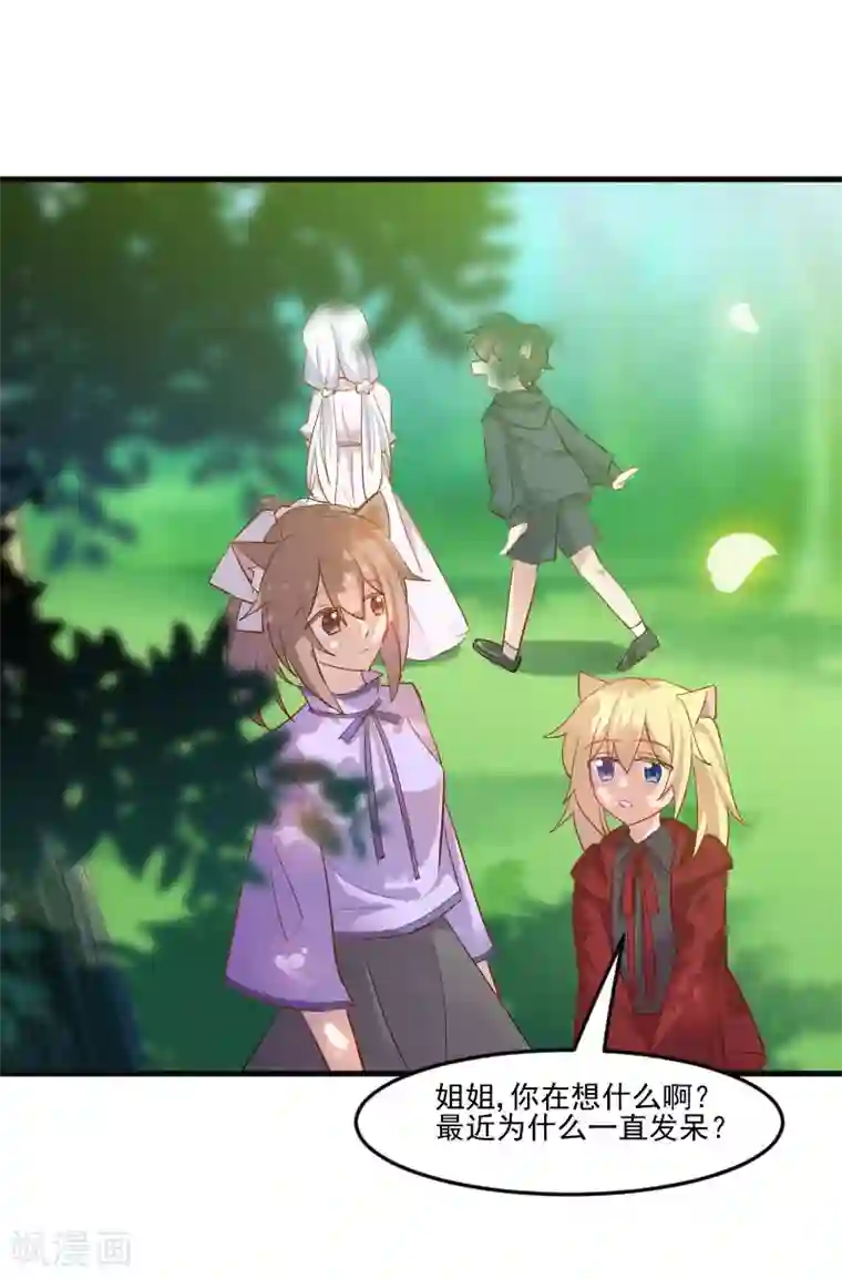 救命！我的男票是妖怪第45话 送你回家