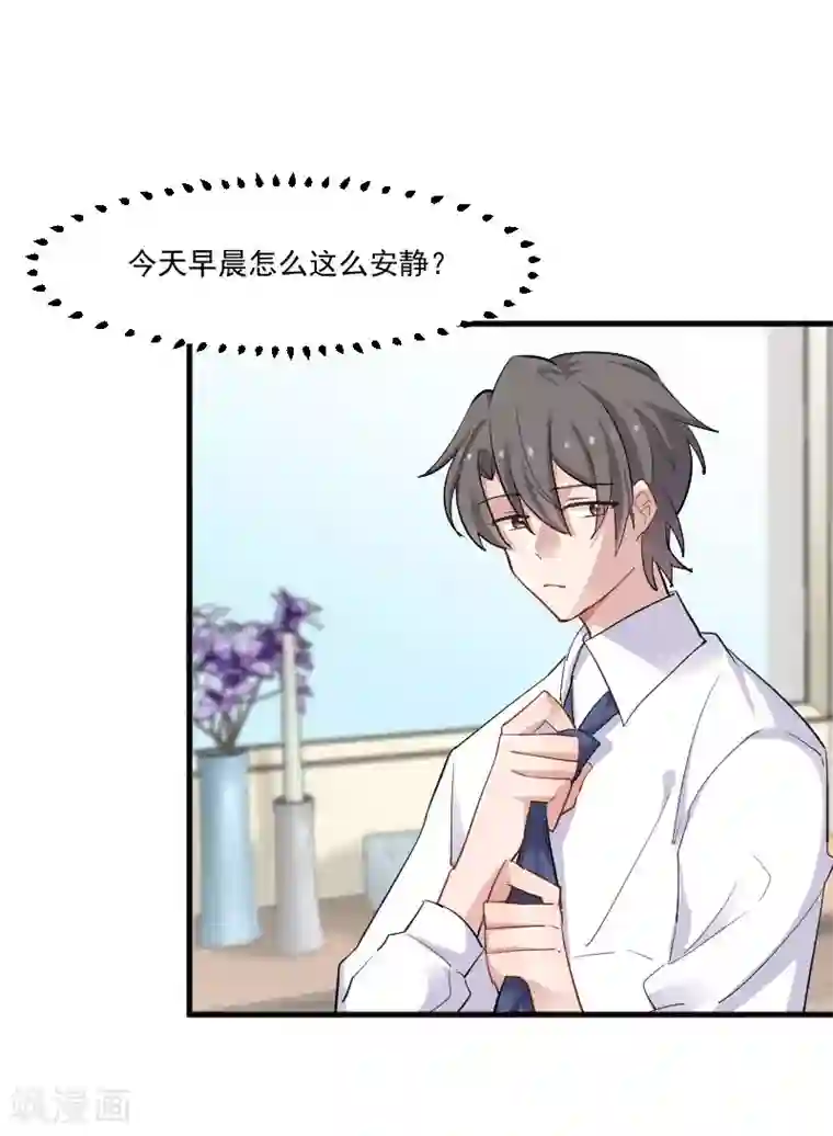 救命！我的男票是妖怪第45话 送你回家