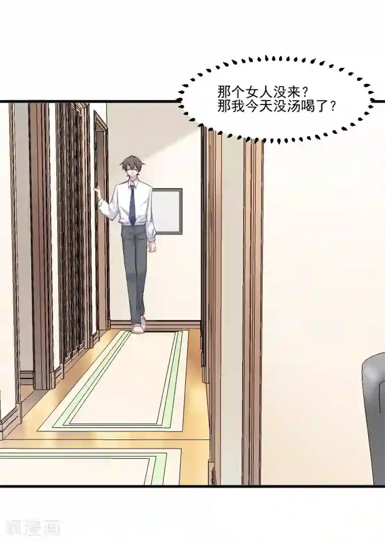 救命！我的男票是妖怪第45话 送你回家