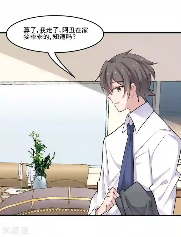 救命！我的男票是妖怪第45话 送你回家