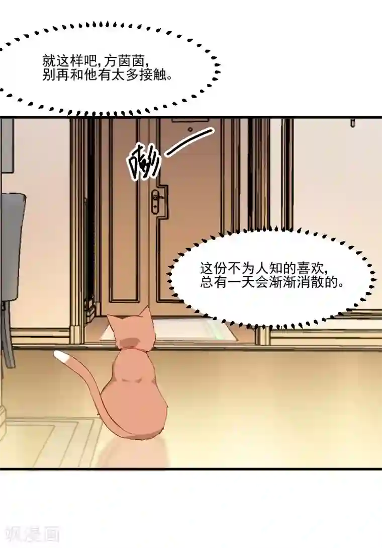 救命！我的男票是妖怪第45话 送你回家