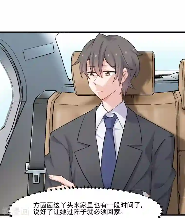 救命！我的男票是妖怪第45话 送你回家