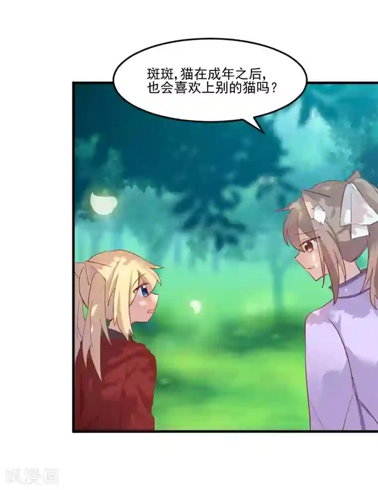 救命！我的男票是妖怪第45话 送你回家