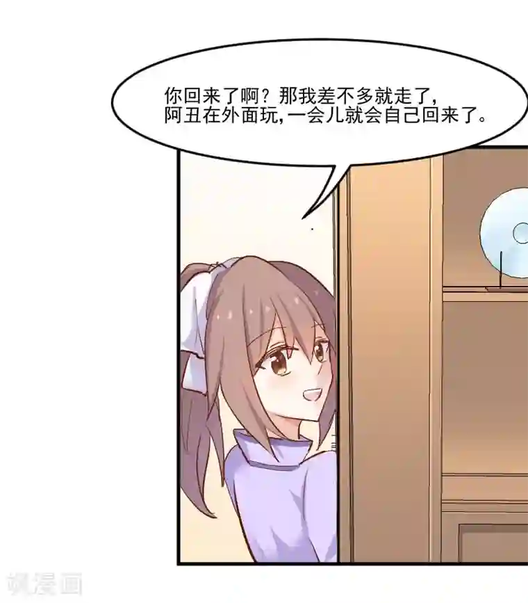 救命！我的男票是妖怪第45话 送你回家