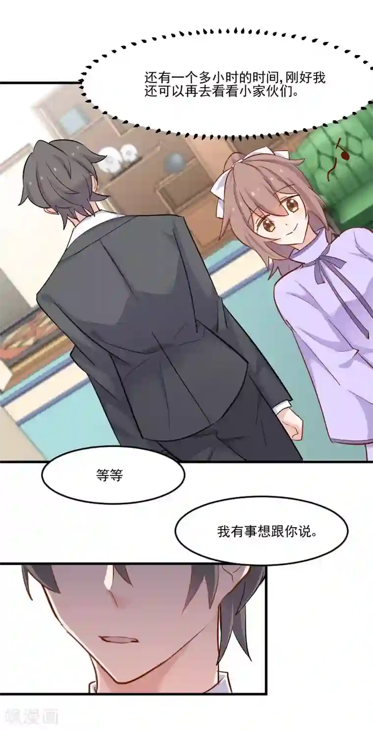 救命！我的男票是妖怪第45话 送你回家