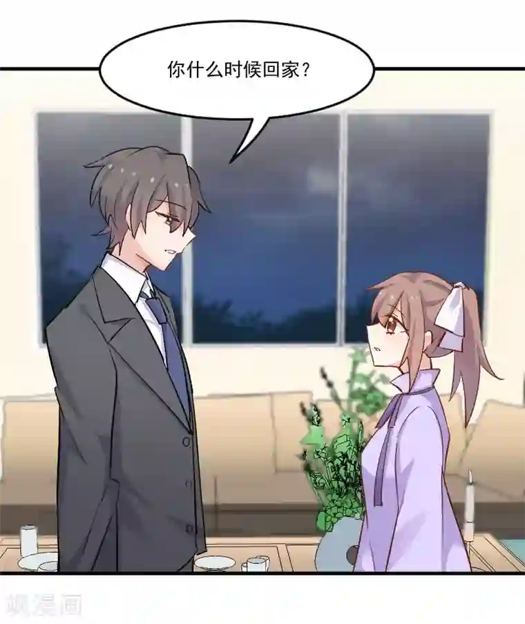 救命！我的男票是妖怪第45话 送你回家