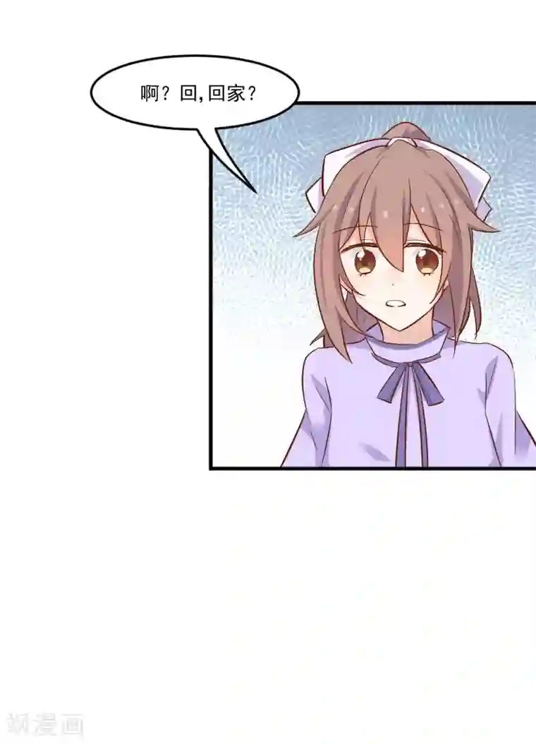 救命！我的男票是妖怪第45话 送你回家