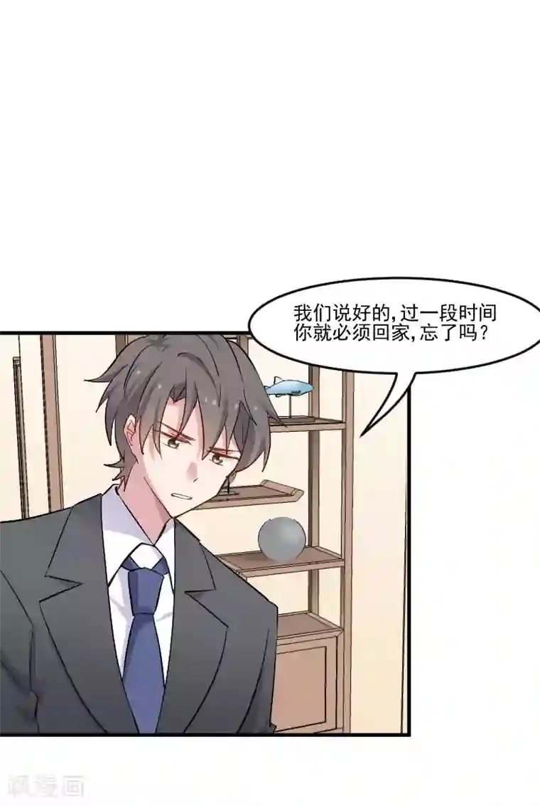 救命！我的男票是妖怪第45话 送你回家