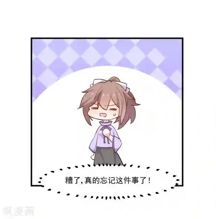 救命！我的男票是妖怪第45话 送你回家