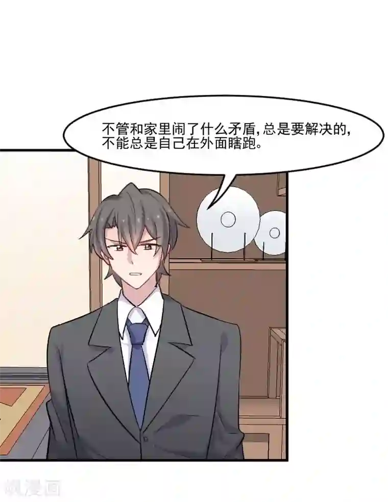 救命！我的男票是妖怪第45话 送你回家