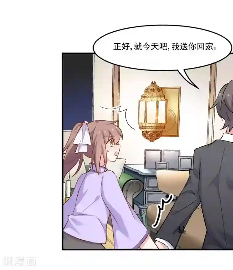 救命！我的男票是妖怪第45话 送你回家