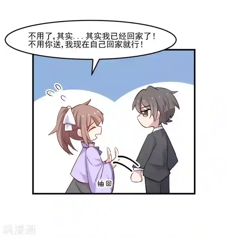 救命！我的男票是妖怪第45话 送你回家