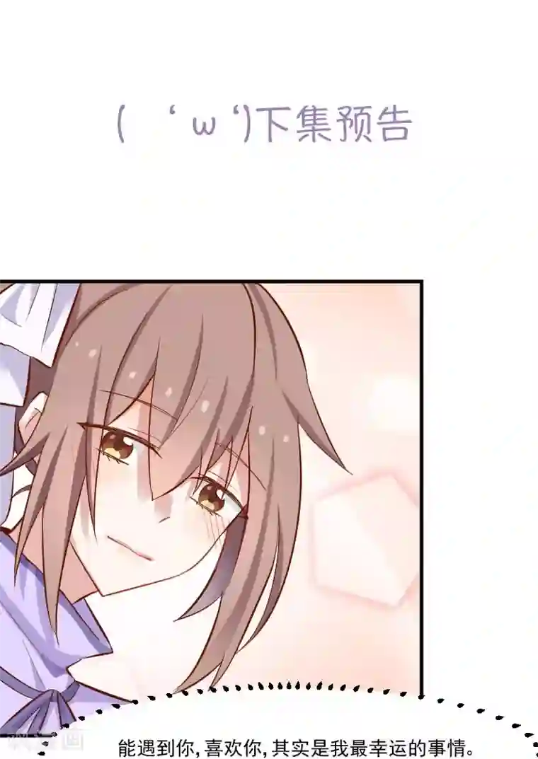 救命！我的男票是妖怪第45话 送你回家