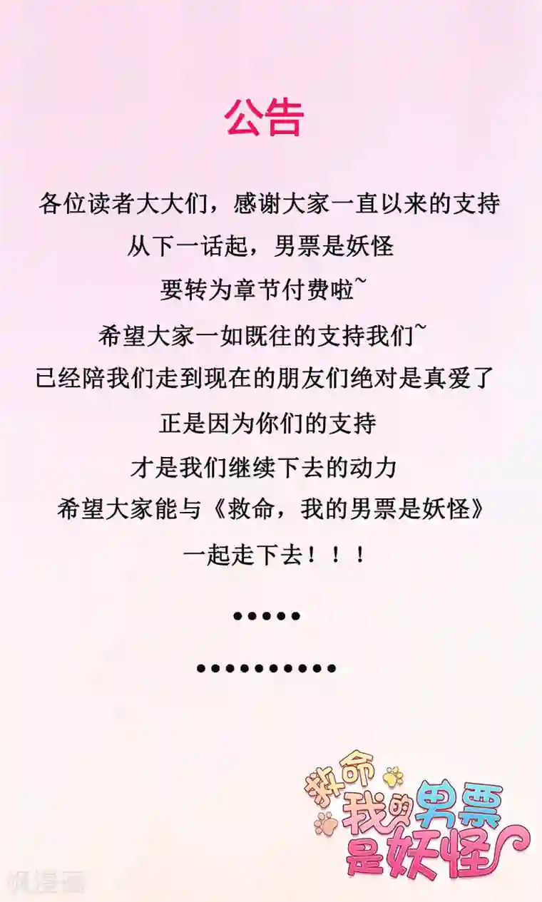 救命！我的男票是妖怪第45话 送你回家