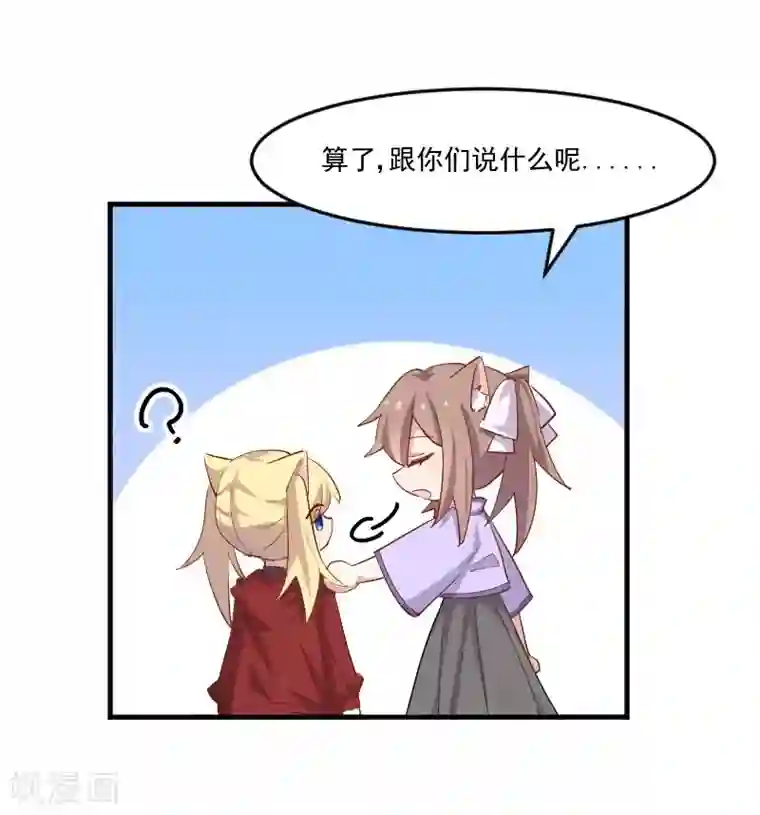 救命！我的男票是妖怪第45话 送你回家