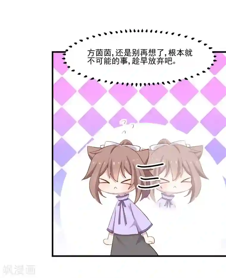 救命！我的男票是妖怪第45话 送你回家