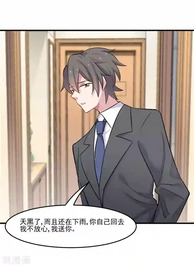 救命！我的男票是妖怪第46话 偷亲被发现了