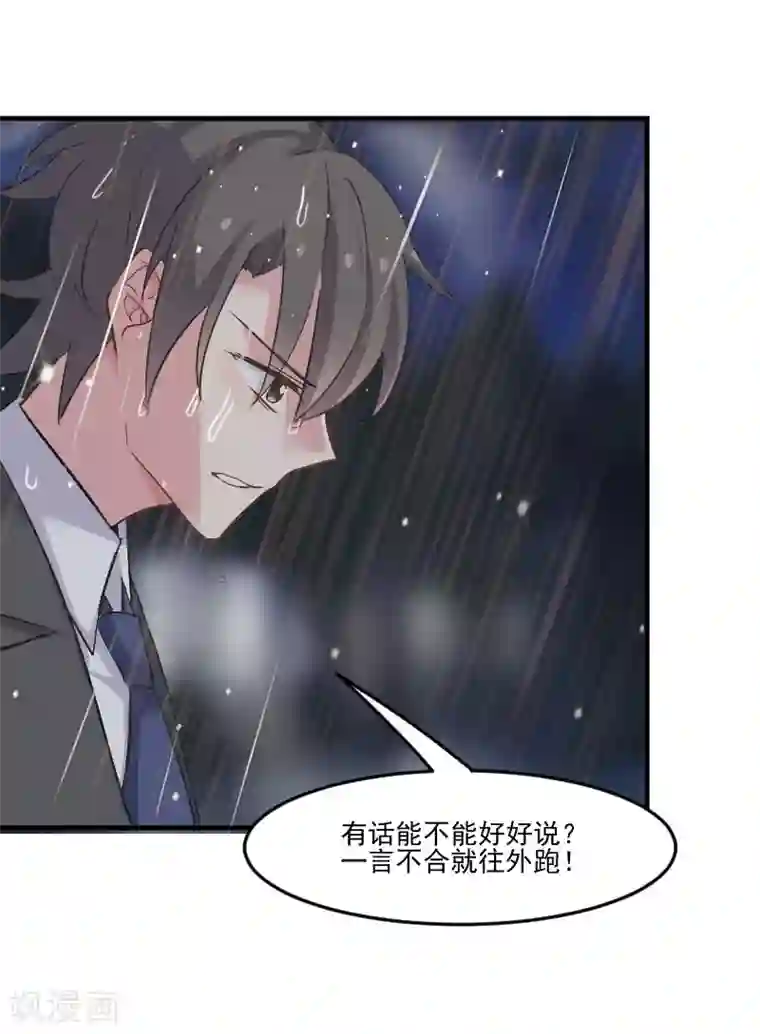 救命！我的男票是妖怪第46话 偷亲被发现了