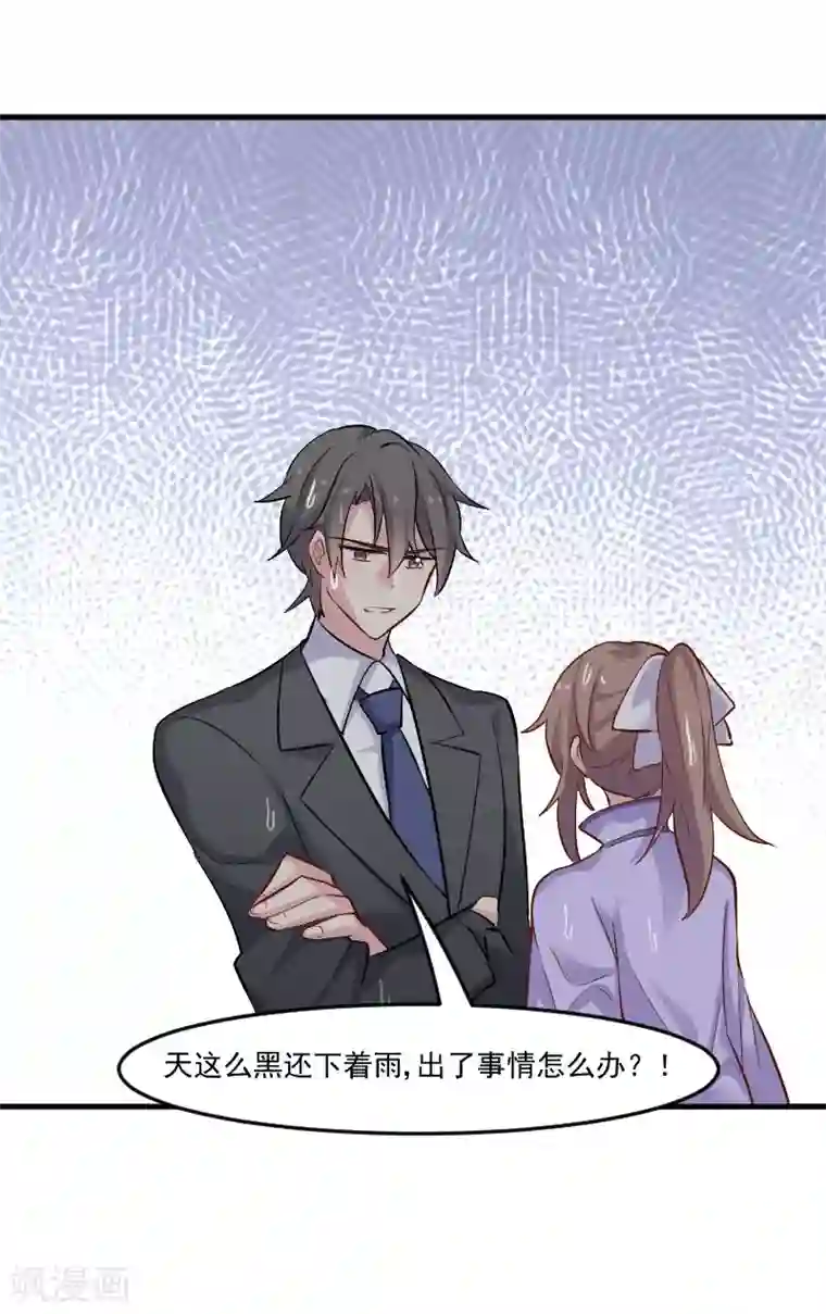 救命！我的男票是妖怪第46话 偷亲被发现了