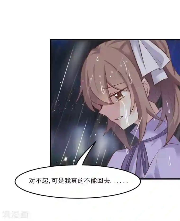 救命！我的男票是妖怪第46话 偷亲被发现了