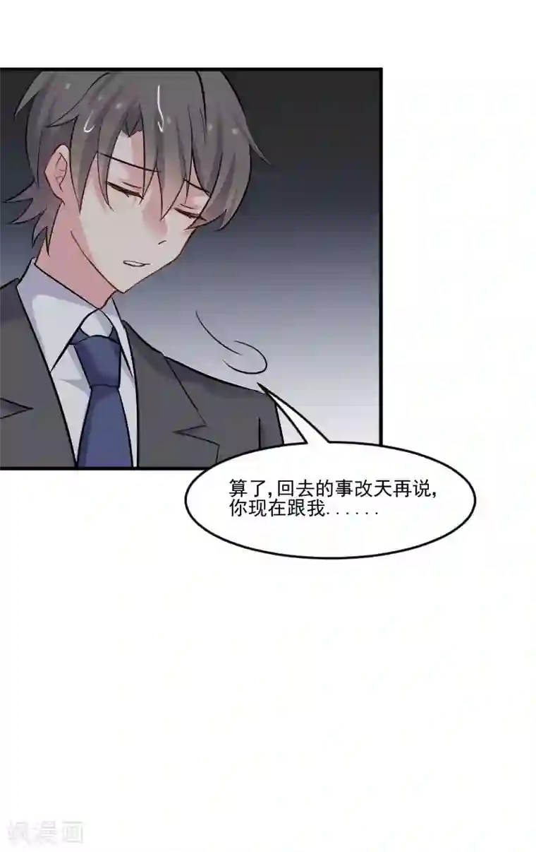 救命！我的男票是妖怪第46话 偷亲被发现了