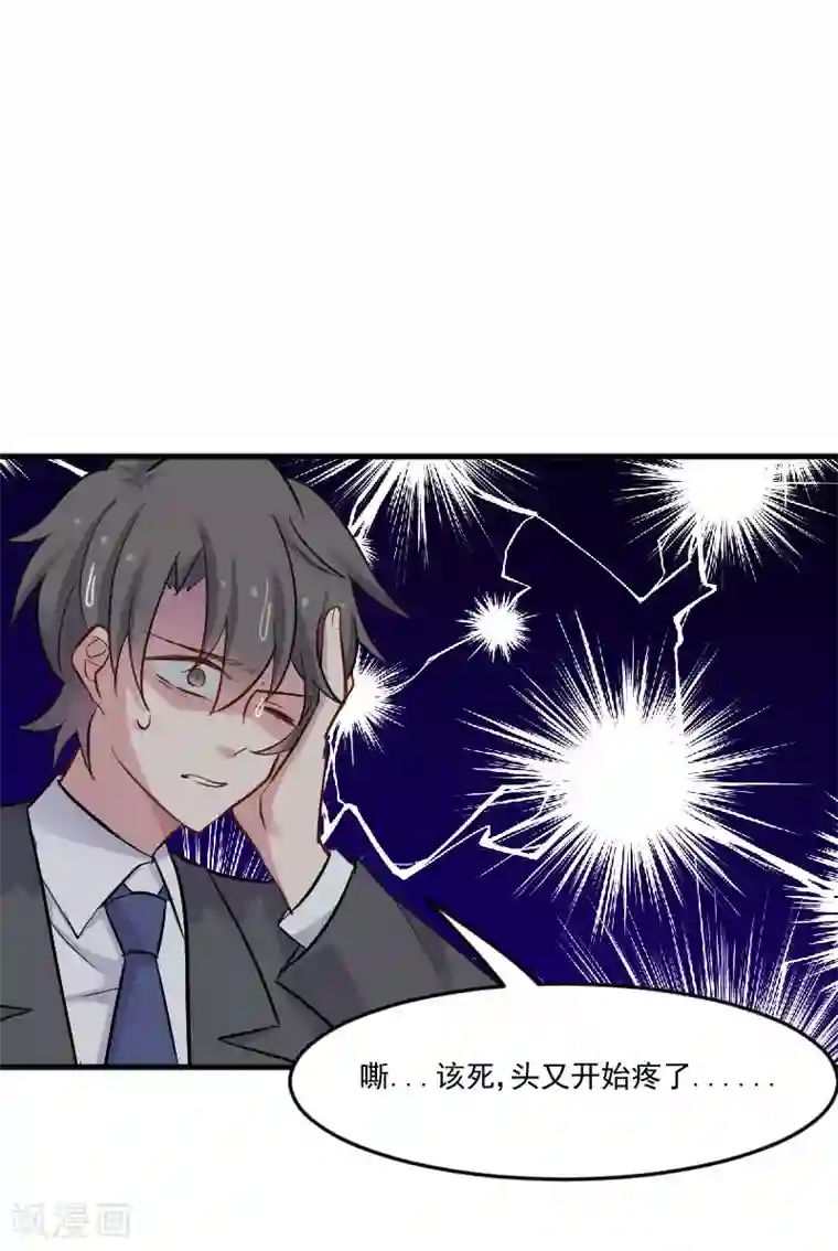 救命！我的男票是妖怪第46话 偷亲被发现了