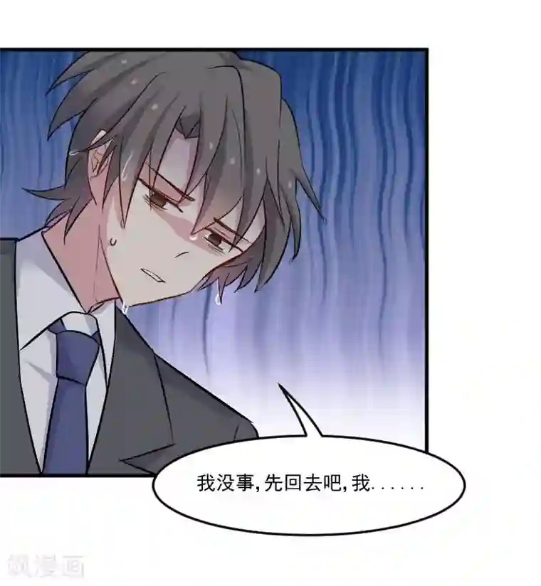 救命！我的男票是妖怪第46话 偷亲被发现了