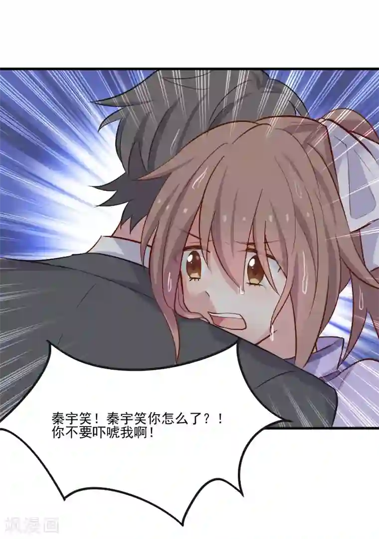 救命！我的男票是妖怪第46话 偷亲被发现了