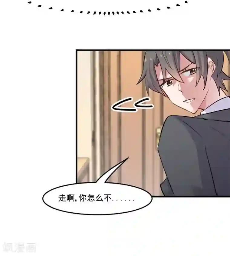 救命！我的男票是妖怪第46话 偷亲被发现了