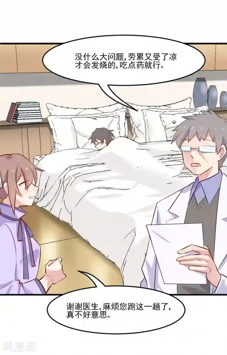 救命！我的男票是妖怪第46话 偷亲被发现了