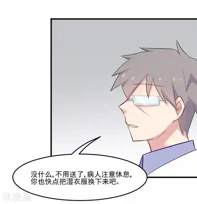 救命！我的男票是妖怪第46话 偷亲被发现了