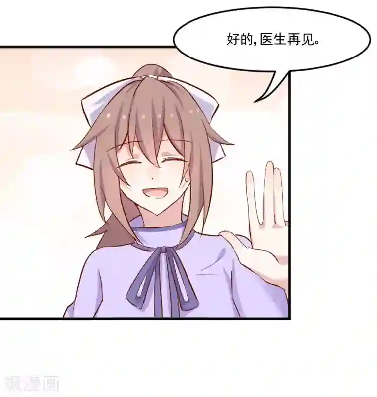 救命！我的男票是妖怪第46话 偷亲被发现了